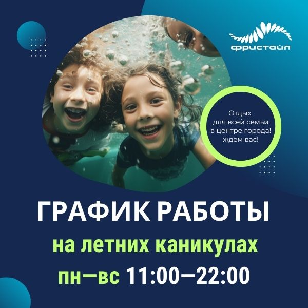 Акция в Фристайле